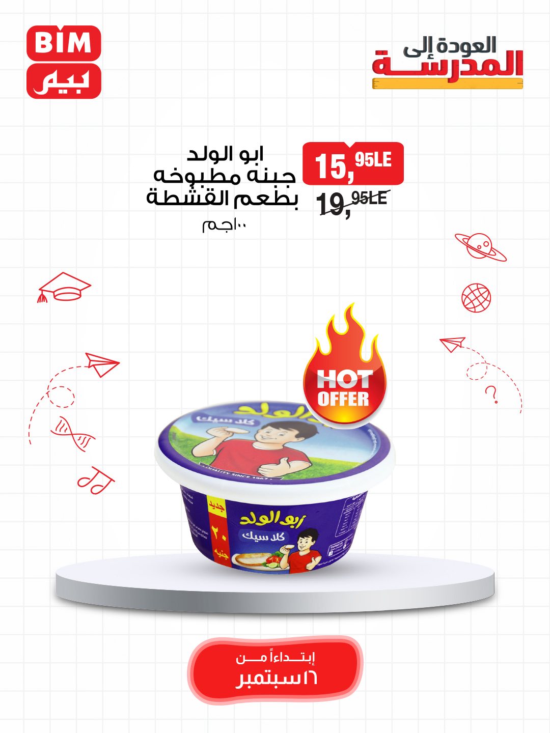 bim offers from 15sep to 3sep 2025 عروض بيم من 15 سبتمبر حتى 3 سبتمبر 2025 صفحة رقم 41